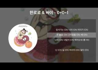  0 0 강남스타일 리믹스 옵 옵 한로로 싸이 0 0 1 가사 Lyrics