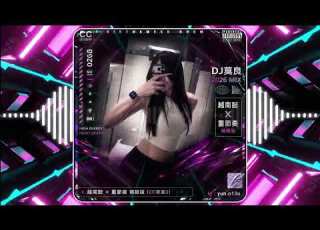  DJ莫良 2026 大趴精緻版 越南鼓 重節奏 Cc專屬2