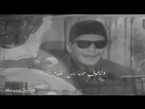 وهبت عمرى للأمل أداء وألحان الشيخ إمام كلمات أحمد فؤاد قاعود من روائع فنان الشعب الشيخ إمام عيسي