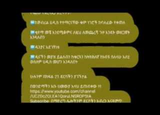 አርብኢን ክፍል 21