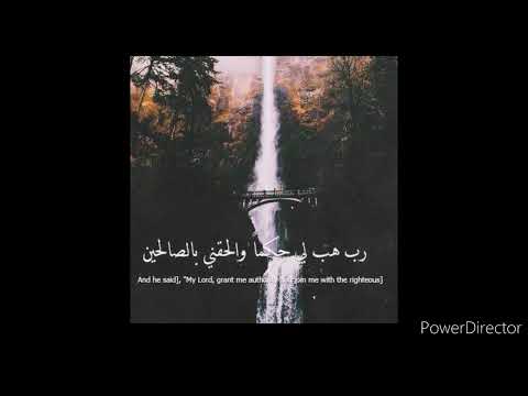 رب هب لي حكما وألحقني بالصالحين مكررة لطلب الرزق