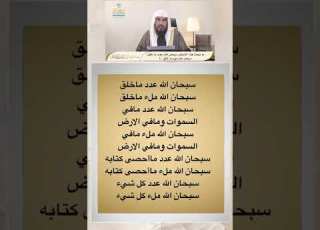 سبحان الله عدد ماخلق سبحان الله ملء ماخلق