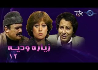  حكاوي الدراما زياره وديه حلقة 12