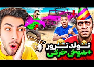  توی جی تی ای برای ترور تولد گرفتیم با شوخی خرکی دهنشو سرویس کردیم