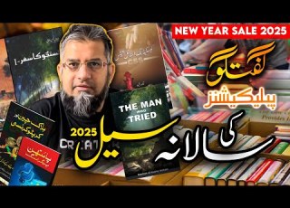 Gufhtugu Yearly Sale گفتگو پبلیکیشنز کی سالانہ سیل