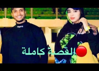 القصة كاملة سدوم ومامه