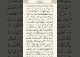 قرآن سورة الرحمن بصوت الشيخ المنشاوي Surat Al Rahman