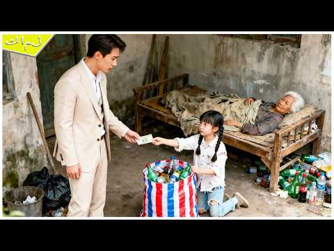 طفلة متسولة مسكينة تستأجر أغنى رجل في العالم بـ50 يوان كأب فيكتشف أنها ابنته المفقودة مشهد مؤثر