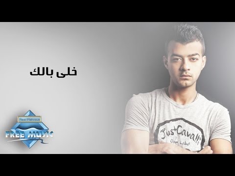 Haitham Shaker Khally Balak هيثم شاكر خلى بالك