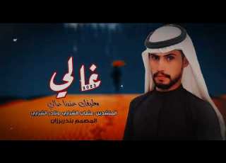 لاتنزعج نادر الشراري و عثمان الشراري جديد 2023