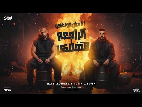 انا مش قولتلكو الراجعه هتخضكو انتى مش اجدع من صاحبي مصطفى الجن و هادى الصغير توزيع امجد الجوكر