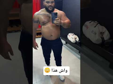 طراب كينغ الوحش يبرز عضلاته Trap King Gym Rapdz Rapgame TrapKing اكسبلور الاجسام