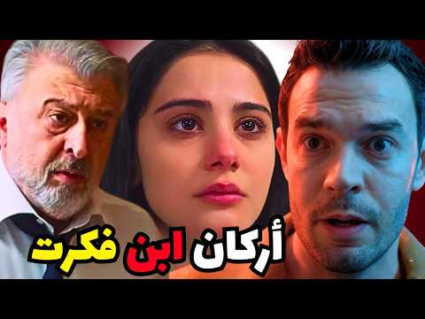 You Re The One I Loved Episode 8 Translated The Biggest Shock Arkan Is Not Asad S Son