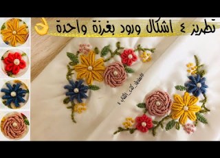 تطريز ٤ أشكال ورود مختلفة بغرزة واحدة فقط منديل كتب الكتاب ٤ Bullion Knot Stitch