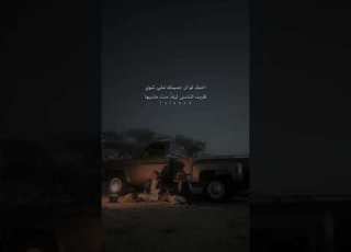  معك أتجرد من مبادي تربت في وأنا الثابته اللي ماتغير مباديها نايف المطيري