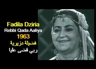  ALGÉRIE FADILA DZIRIA REBBI QADA AALIYA 1963 الجزائر فضيلة دزيرية ربي قضى عليا