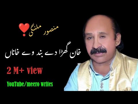 Mahi Mera Puhlaa Da Shoqi Mansoor Malangi FullHd Top New Mahi Mera Puhlaa Da Shoqi Mansoor Malangi FullHd Top New