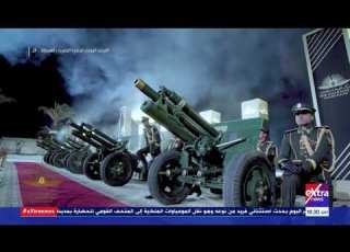 تحية لملوك وملكات مصر لحظة إطلاق 21 طلقة مدفع أمام متحف الحضارة
