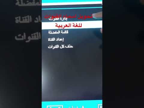 تعريب قنوات