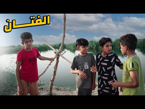 فلم عراقي عدو الصداقة الفتان