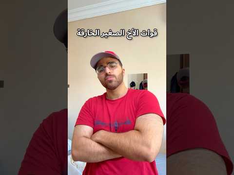 قوات الأخ الصغير الخارقة