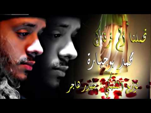 الرادود محمد بوجبارة لبيك يا مهدي تحملنا الم فرقاك