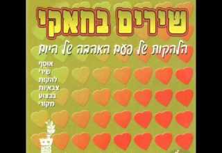 להקת הנח ל ישנן בנות