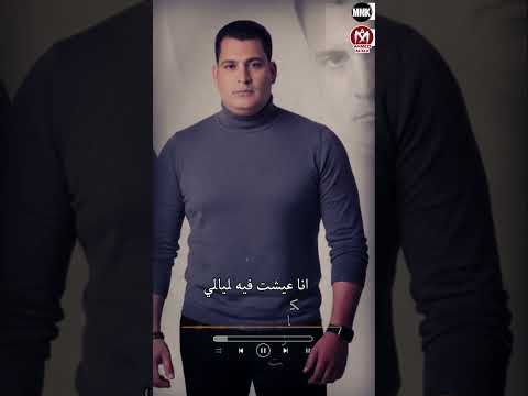 اغنية جربت الحب مره حازم لطفى 2026 توزيع اشرف البرنس انتاج Moon