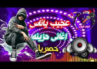  نورا اغانى حزينه عجيب ياناس