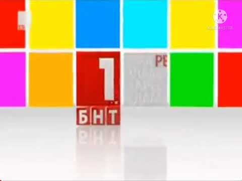 БНТ 1 Реклама 2013 2018 4x3