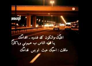 اغليك والكون كله فدوه اقدامك