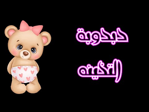 دبدوبة التخينه