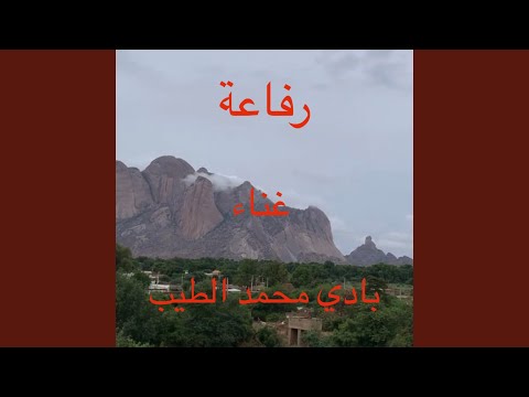 رفاعة