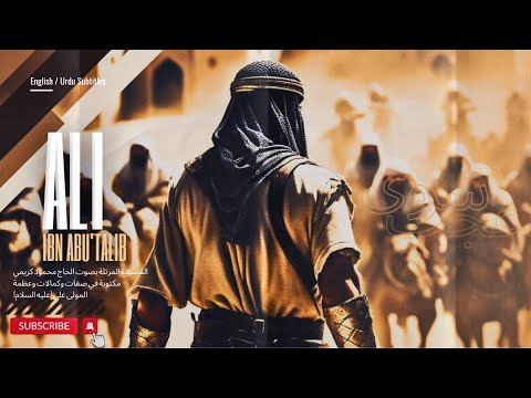 نماهنگ عجب سروی حاج محمود كريمى أمام علي Islam Arabic Imamali فارسی 4k Trending