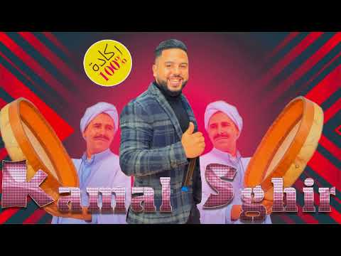 Kamal Sghir 2023 Mazal Fih Niya Reggada Oujda