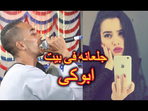 جلعانه فى بيت ابوكى انا جلع ما عنديش محمود سبايسي 2020