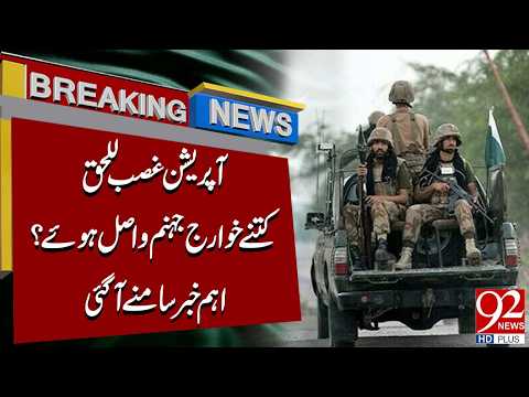 Operation Ghazab Lil Haq Wie Viele Khawarij Wurden In Die Welt Geschickt Bari Chabar 92 Na