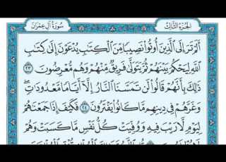 سورة آل عمران مكررة عشر مرات ماهر المعيقلي مكتوبة حفظ القرآن الكريم الصفحة 53