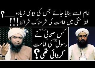  Fiqah Hanafi Me IMAMAT Ki SHARAIT Kis Sahabi Ne NABI ﷺ Ki IMAMAT Karwai Engr Muhammad Ali Mirza