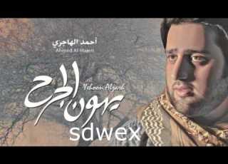 منوعات البوم يهون الجرح نسخة المؤثرات