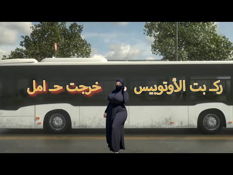 زنقوني جوه الأتوبيس وهاتك يا دعك التحرش في مصر