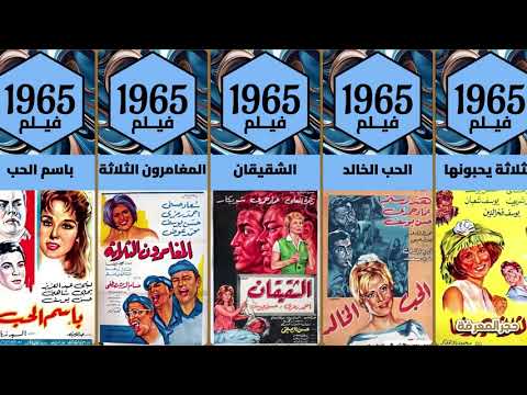 جميع افلام حسن يوسف منذ 1959 ترتيب افلام حسن يوسف حجر المعرفة