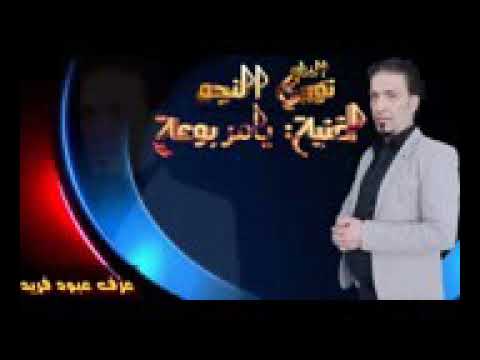 نوري النجم اغنية يامربوعة وياقصيرة الاشتراك بالقناة ليصلك كل جديد اشتراك في القناة فزعه