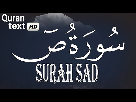 سورة ص كاملة قران كريم بصوت جميل جدا جدا Surah Sad With Arabic Text HD