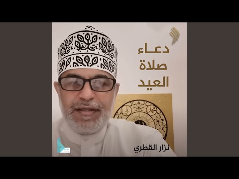دعاء صلاة العيد