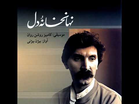 نوایی نوایی انغام انغام الاغنية 2 2 بيجان بيجاني