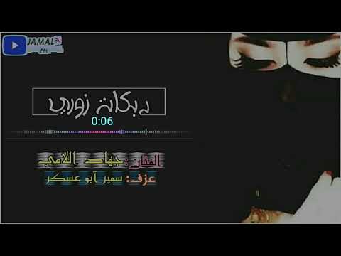 جهاد اللامي ــ زوري قديم