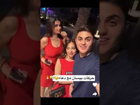 بيسان اسماعيل تغار من دعاء بيسان اسماعيل Missdouaa مشاهير محمود ماهر اكسبلور