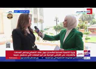 لقاء خاص لإترا نيوز مع منال عوض وزيرة التنمية المحلية