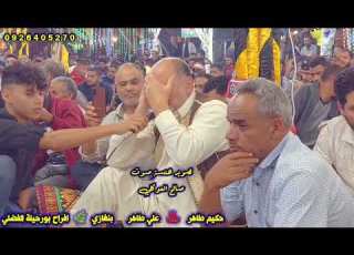 حكيم طاهر علي طاهر افراح بورحيله الفضلي تصوير تسجيلات صالح الفرجاني العوكلي